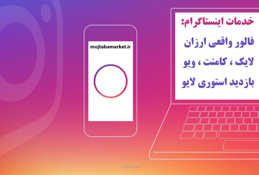 پنل فالوور رایگان اینستاگرام