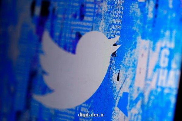 توئیتر حساب کاربری خبرنگاران منتقد را رفع تعلیق کرد