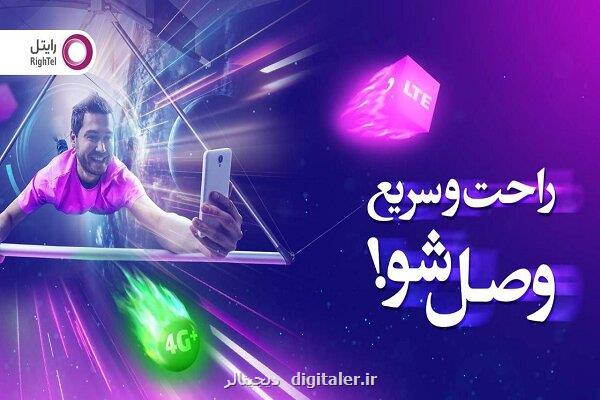 افزایش سرعت اینترنت با سیم کارت رایتل