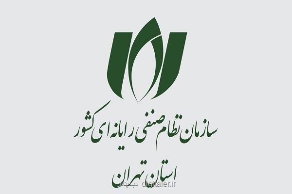 رئیس هیات مدیره سازمان نصر تهران انتخاب گردید