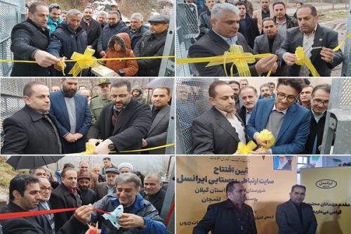 افتتاح سایت های روستایی ایرانسل در گیلان بمناسبت دهه فجر