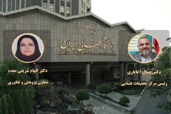 دو انتصاب در پژوهشگاه فضایی ایران