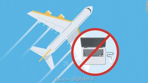 ممنوعیت حمل لپ تاپ به هواپیما
