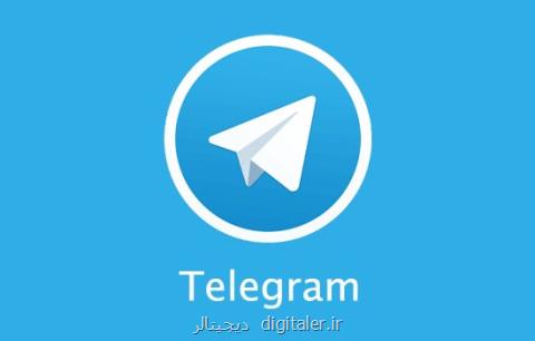خدمات تلگرام پولی می گردد