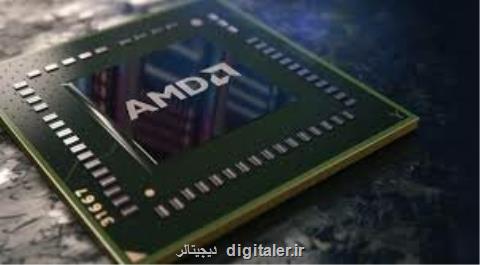 پردازنده های AMD در مقابل حملات سایبری امن هستند