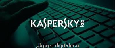 نرم افزار امنیتی روسی ضد امنیتی بوده است!