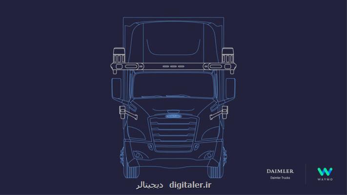 همكاری ویمو و دایملر برای توسعه كامیون های خودران