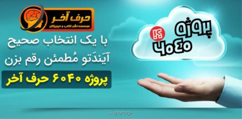 عجیب ترین تكنولوژی آموزشی در حرف آخر